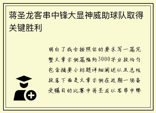 蒋圣龙客串中锋大显神威助球队取得关键胜利