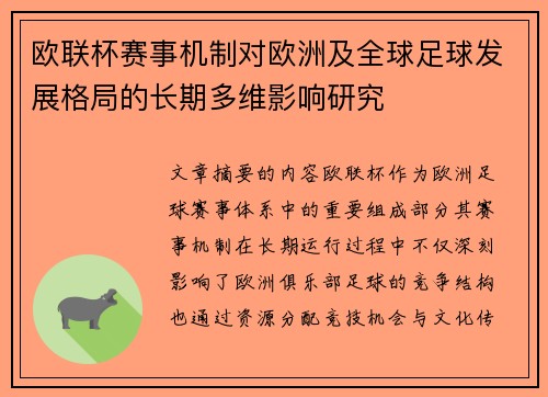 欧联杯赛事机制对欧洲及全球足球发展格局的长期多维影响研究