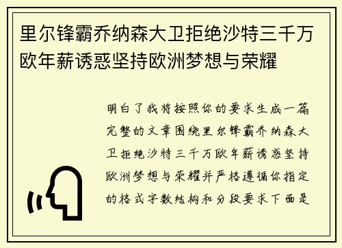 里尔锋霸乔纳森大卫拒绝沙特三千万欧年薪诱惑坚持欧洲梦想与荣耀 里尔锋霸乔纳森大卫拒绝沙特三千万欧年薪诱惑坚持欧洲梦想与荣耀